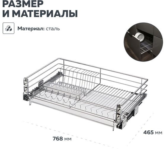 Выкатная корзина - сушка для посуды Lemax prof в базу 800 мм SND-03-800
