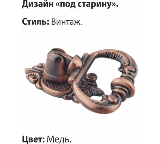 Ручка-подвеска мебельная ZY-99 сплав ЦАМ, медь Trodos 303069