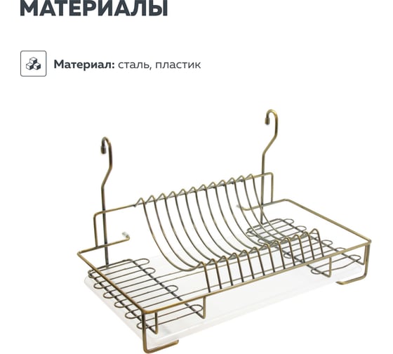Навесная сушка для посуды с поддоном Lemax античная бронза MX-07  AB