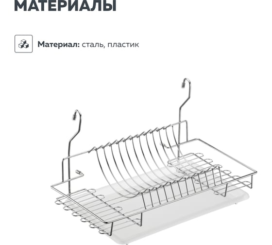 Сушка для посуды с пластиковым поддоном Lemax хром MX-074