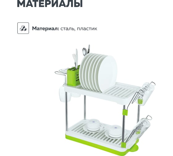 Настольный двухъярусный посудосушитель Lemax хром, белый, зеленый LF-144