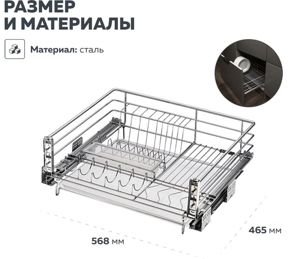 Выкатная корзина - сушка для посуды Lemax prof в базу 600 мм SND-03-600