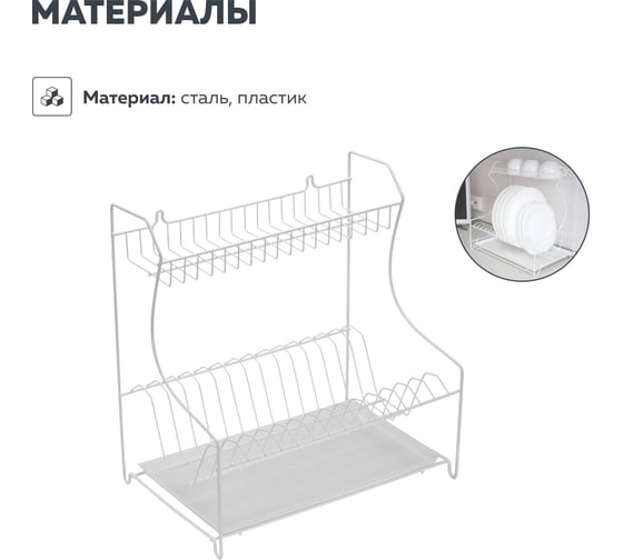 Настенный посудосушитель с поддоном Lemax белый LF-136
