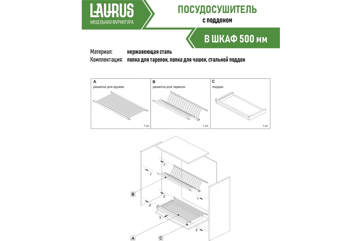 Посудосушитель Laurus 500 мм нержавеющая сталь 14002 - выгодная цена ...