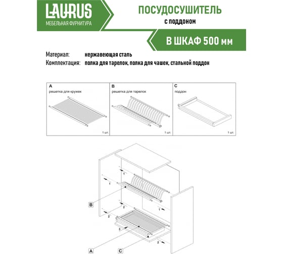 Посудосушитель Laurus 500 мм нержавеющая сталь 14002