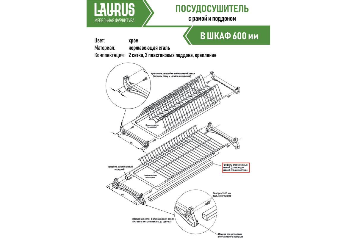 Крепление решетки посудосушителя в шкаф