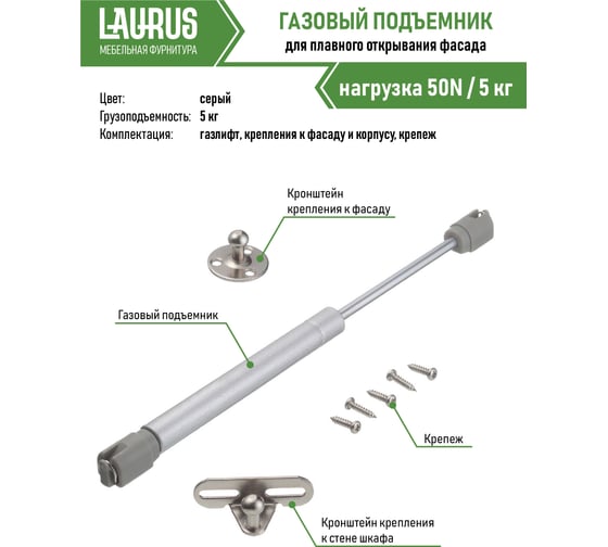 Газовый кронштейн Laurus N 50H GSO1 нагрузка 5 кг 06019