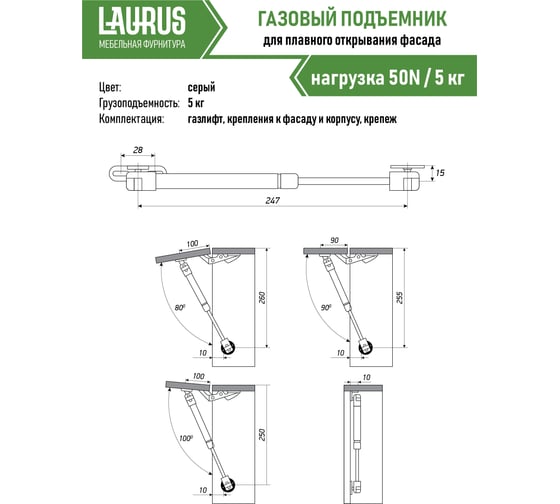 Газовый кронштейн Laurus N 50H GSO1 нагрузка 5 кг 06019