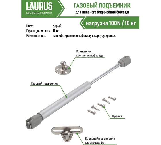 Газовый кронштейн Laurus N 100Н GSO1 нагрузка 10 кг 06014