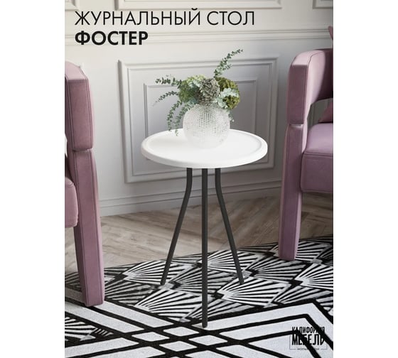 Журнальный стол ООО Калифорния мебель Фостер белый 6348006202