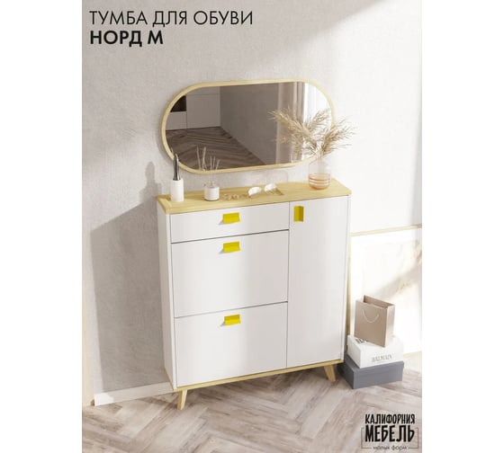 Тумба для обуви ООО Калифорния мебель Норд М ЛДСП, белый/дуб янтарный 9004678802