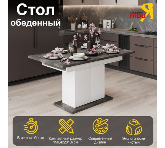 Раздвижной стол ТриЯ Тайлер тип 1/белый/ателье темный 250629