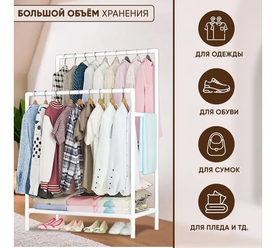 Напольная вешалка OQQI 80.6х43х148 hanger-metal-WT