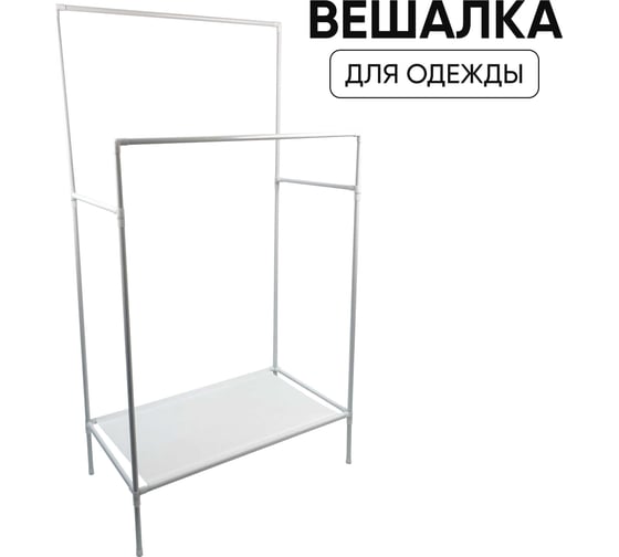 Напольная вешалка OQQI 80.6х43х148 hanger-metal-WT