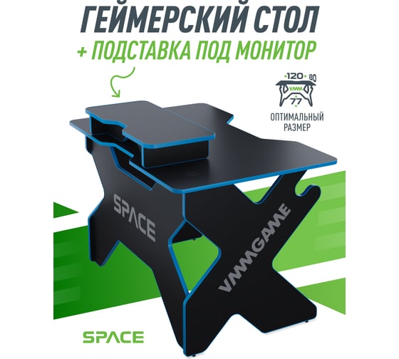 Игровой стол с подставкой для монитора VMMGAME SPACE 120 DARK синий BASE ST-1-BS-1-BBE-120SET