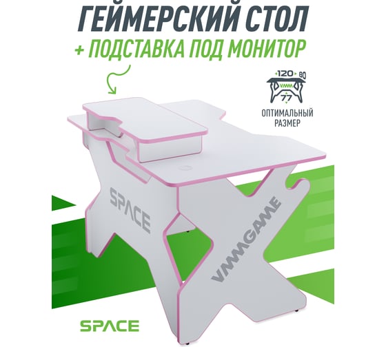 Игровой стол с подставкой для монитора VMMGAME SPACE 120 LIGHT розовый BASE ST-1-BS-1-WPK-120SET