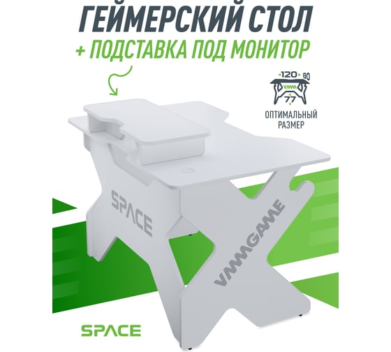 Игровой стол с подставкой для монитора VMMGAME SPACE 120 LIGHT белый BASE ST-1-BS-1-WWE-120SET