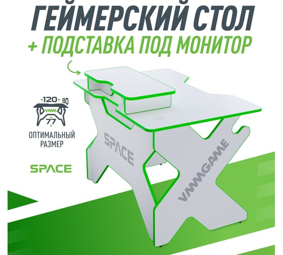 Игровой стол с подставкой для монитора VMMGAME SPACE 120 LIGHT зёленый BASE ST-1-BS-1-WGN-120SET