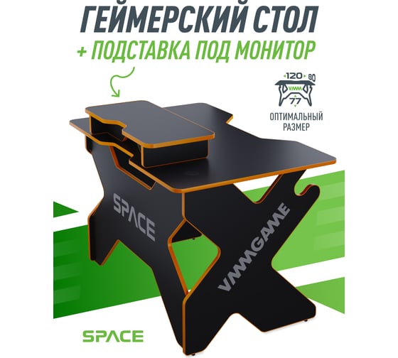 Игровой стол с подставкой для монитора VMMGAME SPACE 120 DARK оранжевый BASE ST-1-BS-1-BOE-120SET