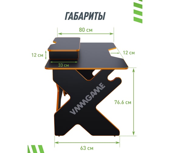 Игровой стол с подставкой для монитора VMMGAME SPACE 120 DARK оранжевый BASE ST-1-BS-1-BOE-120SET