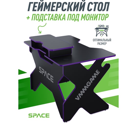 Игровой стол с подставкой для монитора VMMGAME SPACE 120 DARK пурпурный BASE ST-1-BS-1-BPU-120SET