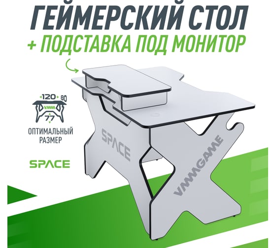 Игровой стол с подставкой для монитора VMMGAME SPACE 120 LIGHT чёрный BASE ST-1-BS-1-WBK-120SET
