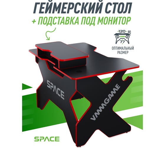 Игровой стол с подставкой для монитора VMMGAME SPACE 120 DARK красный BASE ST-1-BS-1-BRD-120SET