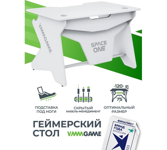 Игровой компьютерный стол VMMGAME SPACEONE LIGHT WHITE SO-1-WEWE