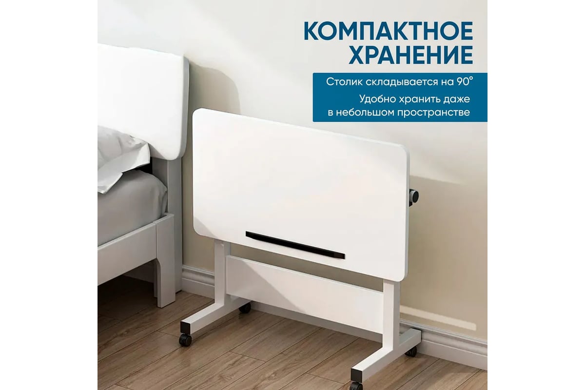 Складной прикроватный столик для ноутбука OQQI table-transf-804 - выгодная  цена, отзывы, характеристики, фото - купить в Москве и РФ