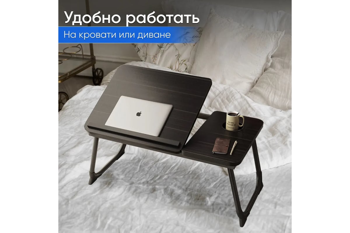 Столик для ноутбука и завтрака в кровать OQQI 55.5х32.5х26 table-nout ...