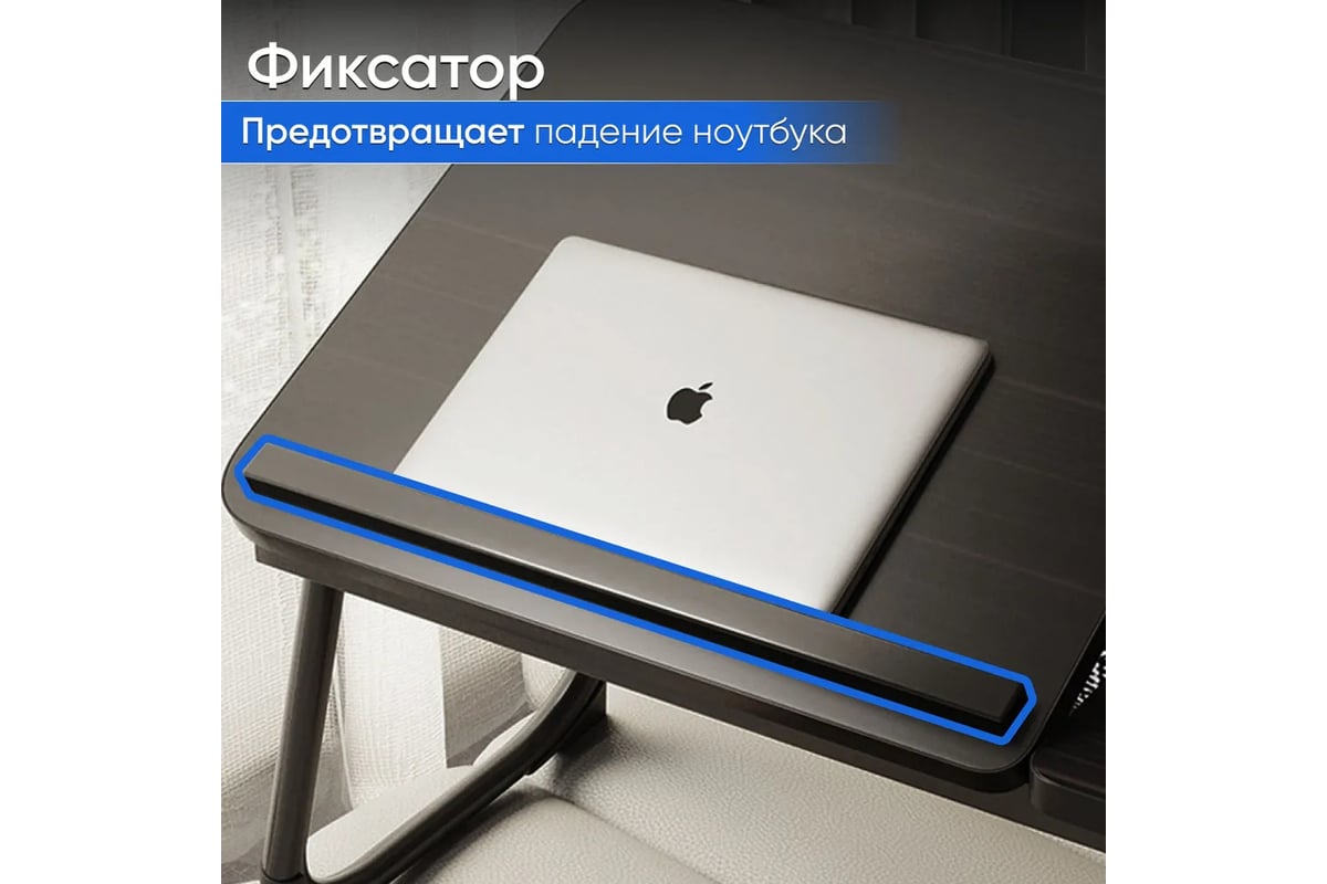 Столик для ноутбука и завтрака в кровать OQQI 55.5х32.5х26 table-nout-bl -  выгодная цена, отзывы, характеристики, фото - купить в Москве и РФ