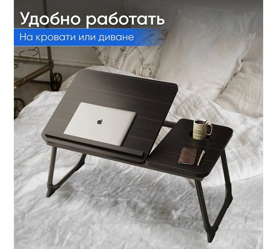 Столик для ноутбука и завтрака в кровать OQQI 55.5х32.5х26 table-nout-bl