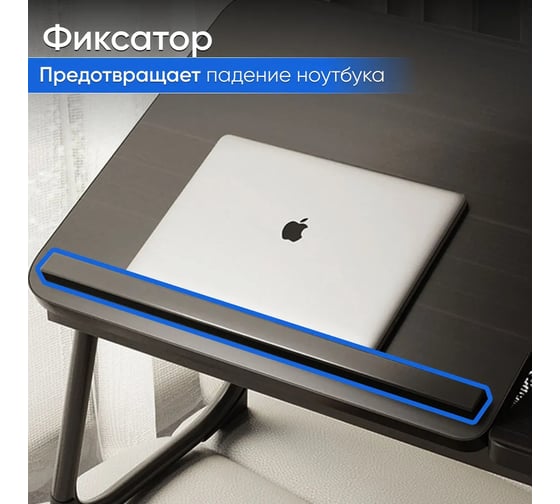 Столик для ноутбука и завтрака в кровать OQQI 55.5х32.5х26 table-nout-bl