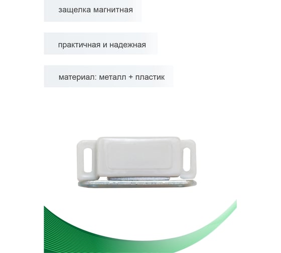 Магнитная защелка Trodos малая, белый 307003