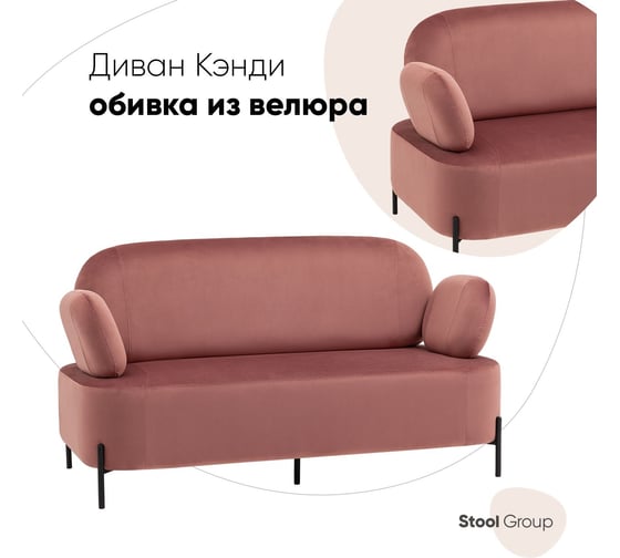 Диван Стул Груп Кэнди велюр пыльно-розовый vd-dv-candy-b15