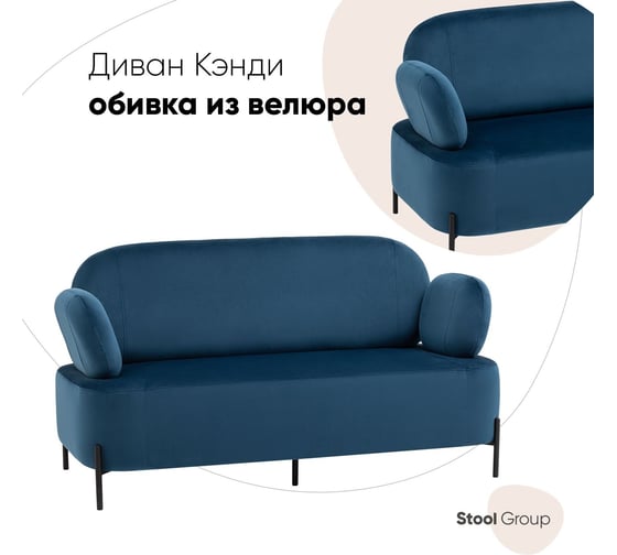 Диван Стул Груп Кэнди велюр синий vd-dv-candy-b29