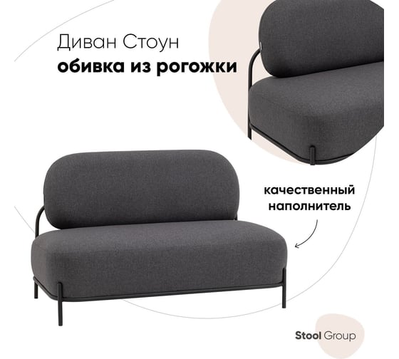 Диван Стул Груп Стоун рогожка тёмно-серый vd-dv-stone-f68