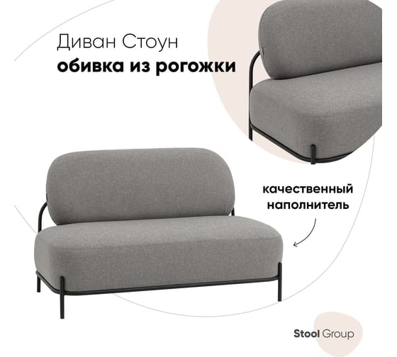Диван Стул Груп Стоун рогожка серый vd-dv-stone-f21