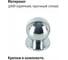 Мебельная ручка-кнопка Trodos ZY-108 сплав ЦАМ, хром 303031 3
