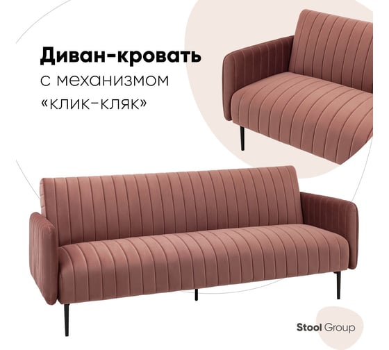 Диван прямой раскладной Стул Груп Дрезден велюр пыльно-розовый vd-drezden-b15