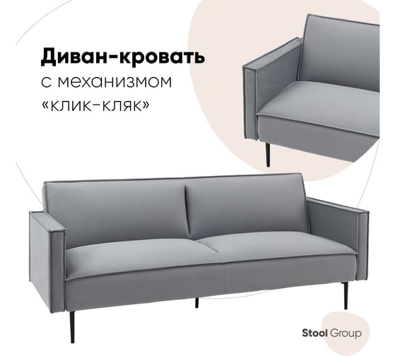 Диван прямой раскладной Стул Груп Кассель велюр серый vd-cassel-vl12