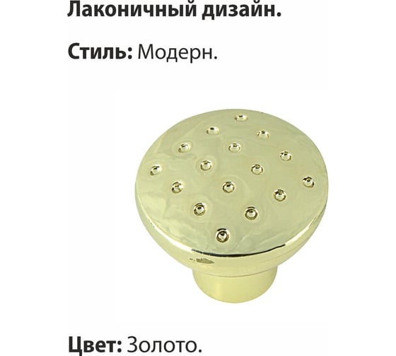 Мебельная ручка-кнопка Trodos ZY-15 сплав ЦАМ, золото 303021