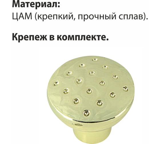 Мебельная ручка-кнопка Trodos ZY-15 сплав ЦАМ, золото 303021