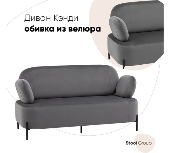 Диван Стул Груп Кэнди велюр серый vd-dv-candy-b27