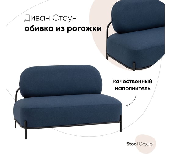 Диван Стул Груп Стоун рогожка синий vd-dv-stone-f80