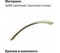 Ручка-скоба мебельная Trodos ZY-8С 128 мм, сплав ЦАМ 32гр, золото 303177 4