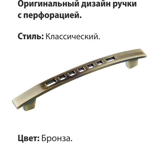 Ручка-скоба мебельная Trodos ZY-5 96 мм, сплав ЦАМ 29гр, бронза 303306