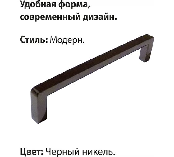 Ручка-скоба мебельная Trodos DMZ-21203 128 мм, сплав ЦАМ 70гр, черный никель 303391