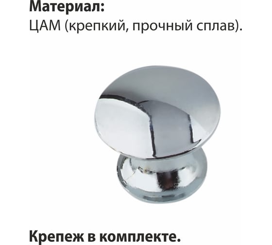 Мебельная ручка-кнопка Trodos ZY-84 сплав ЦАМ, хром 303038