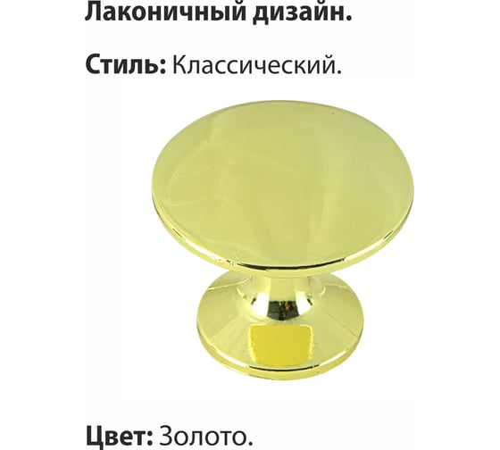 Мебельная ручка-кнопка Trodos ZY-84 сплав ЦАМ, золото 303037
